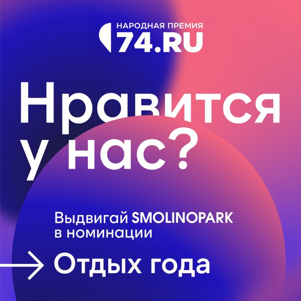 Народная премия 74.ru, Номинация в Народную премию 74.ru